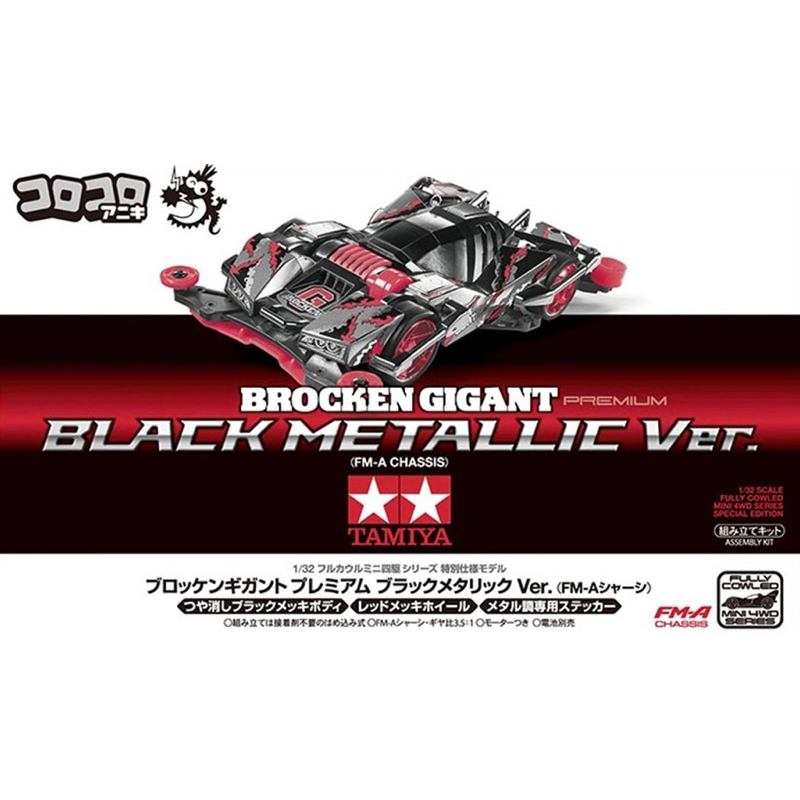 TAMIYA Brocken Gigant Black Metallic Limited Edition Mini 4wd (JAPAN ...