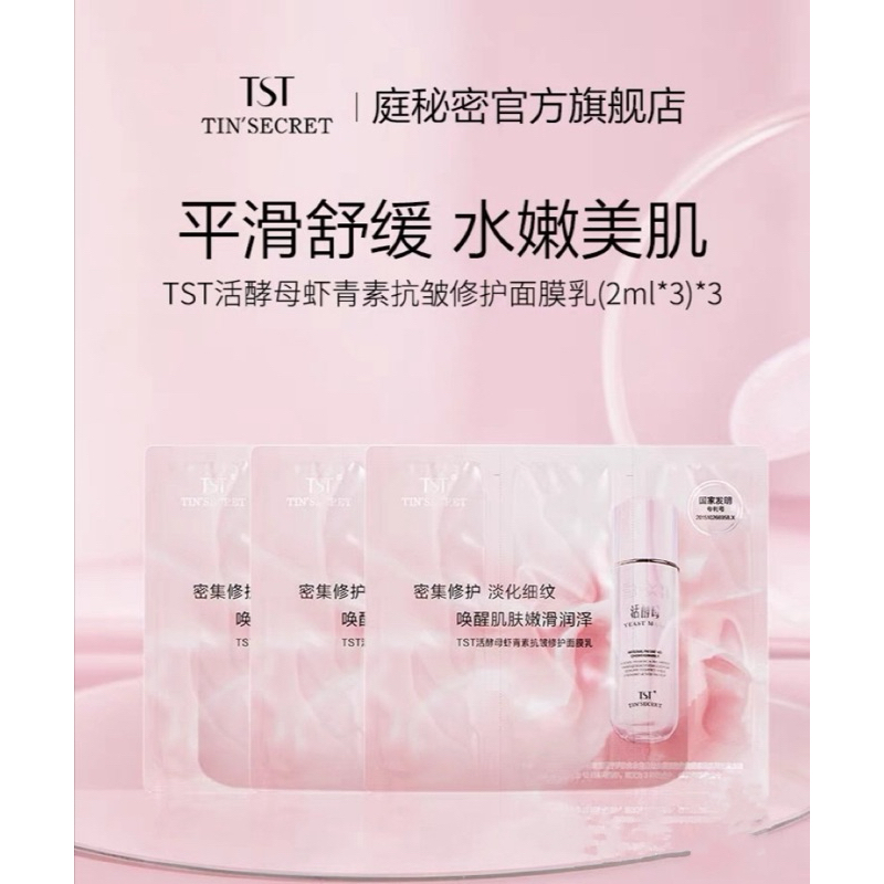(新品)TST YEAST MASK SAMPLE PACK活酵母试用装 虾青素抗皱修复活酵母6ml | Shopee Malaysia