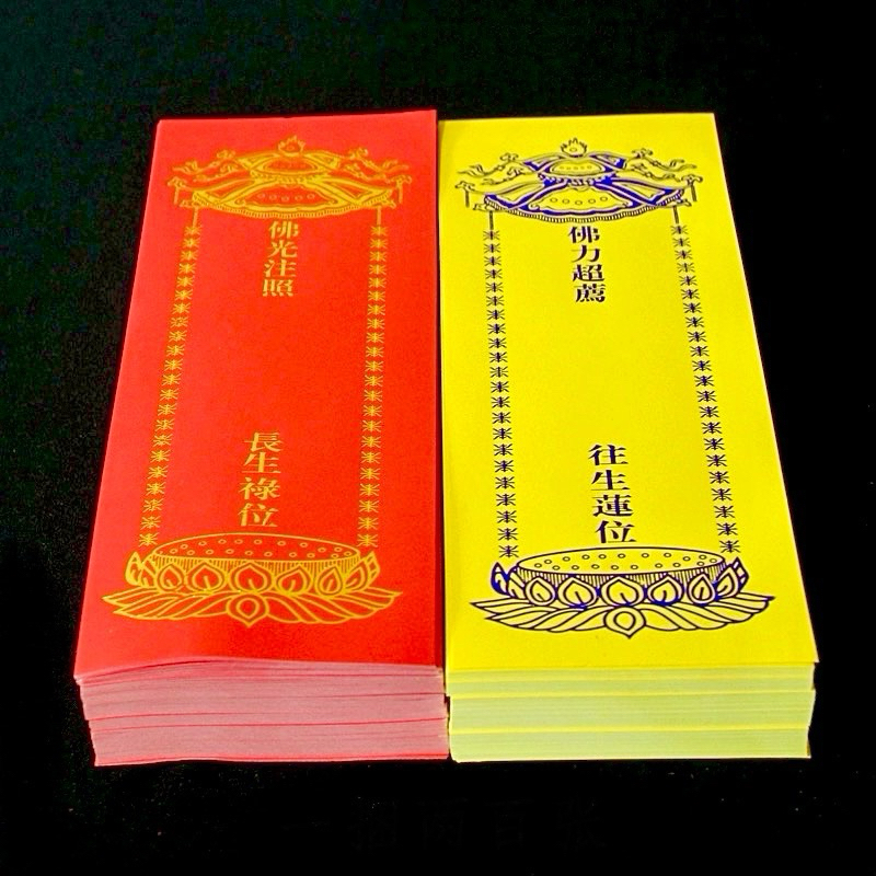 超度 往生莲位 长生禄位( 10张送1张 ) 烫金中号纸 牌位 烟供 药供 甘露施食 | Shopee Malaysia