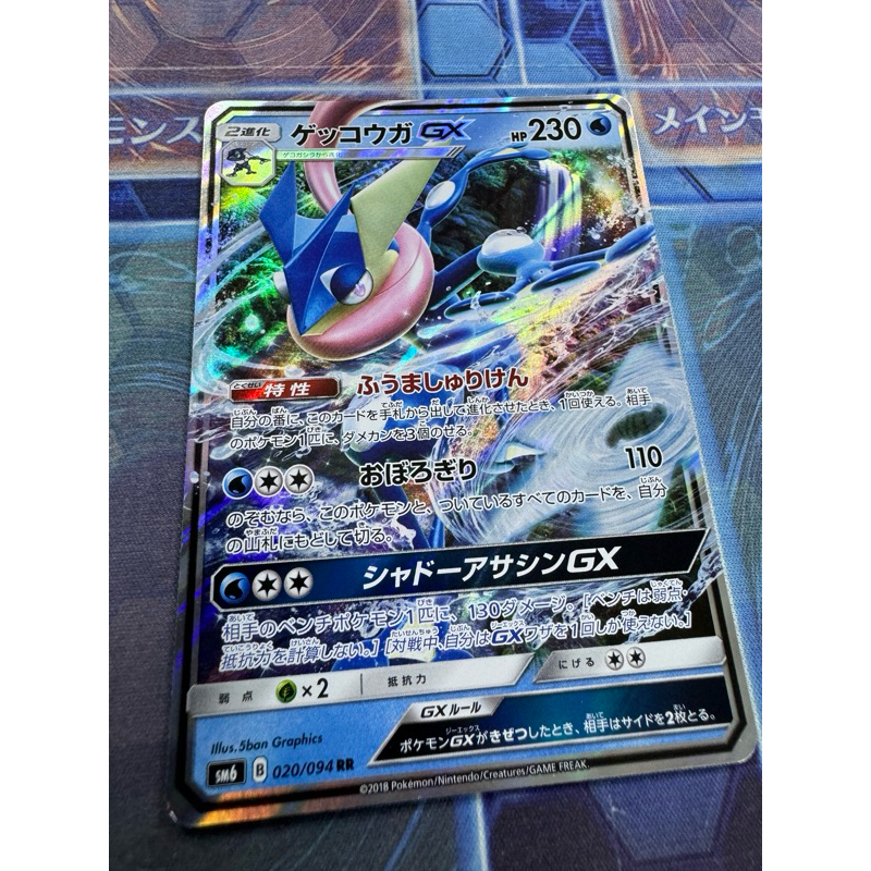 (Japanese) Pokemon Card - Greninja Gx 020/094 | Shopee Malaysia