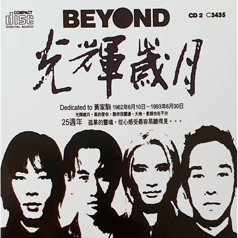 Beyond 光辉岁月Dedicated To 黄家驹Vol.1 / Vol.2 (CD-R) | Shopee