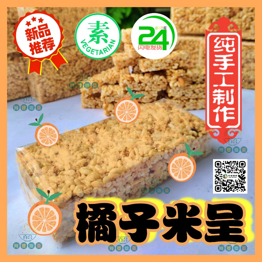 🔥传统纯手工制作 米呈 🥬素食Mi Chang / Bi Pang / 米呈 / 糙米饼 / 米饼 / 米层 / BiPang Pulut ...