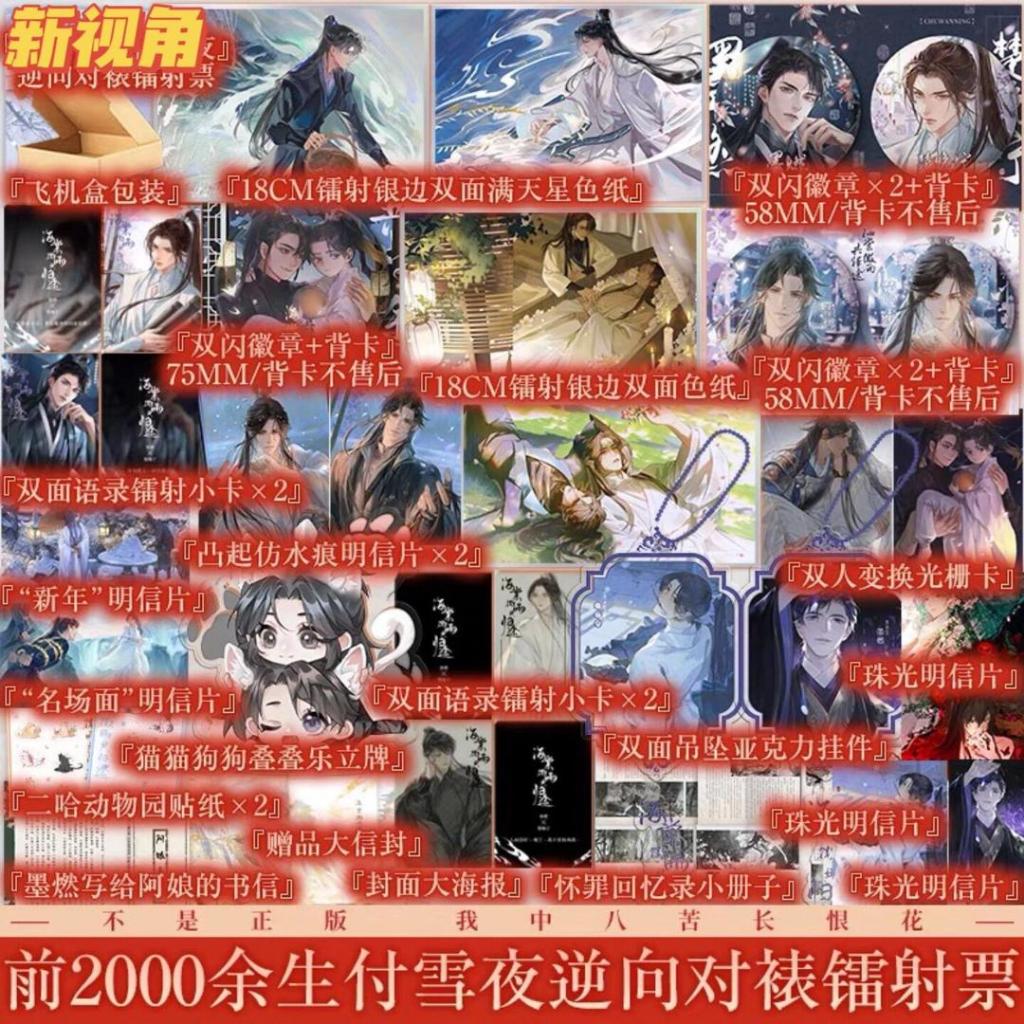 预售】海棠微雨共归途5 肉包不吃肉著原名《二哈和他的白猫师尊