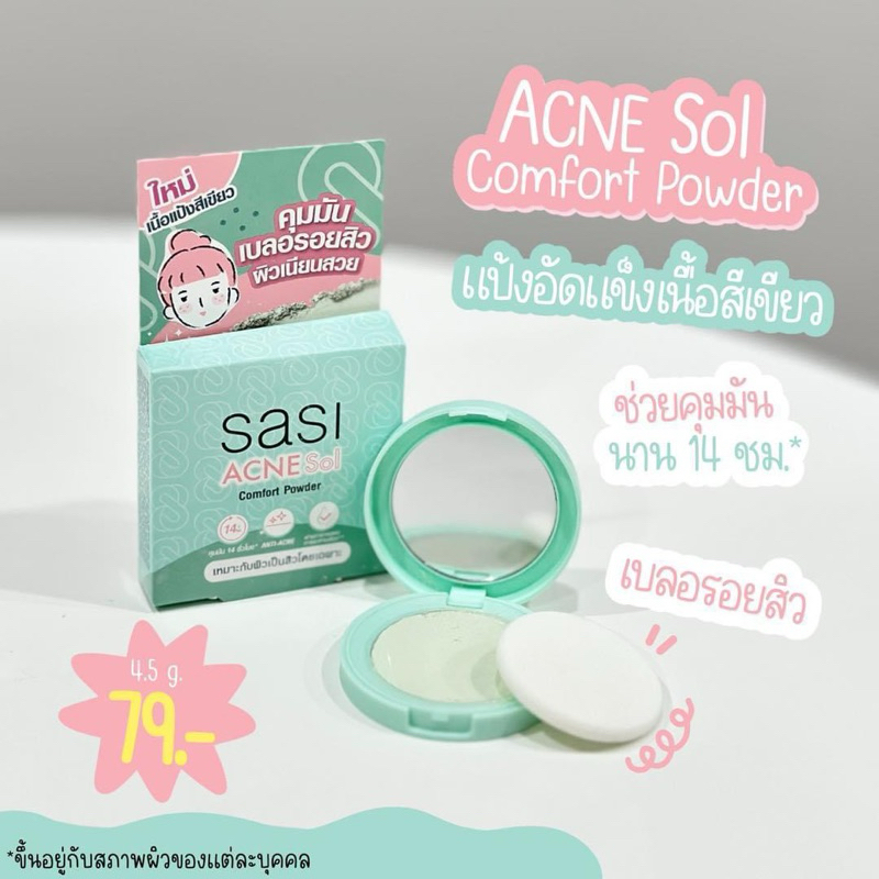 🆕𝑺𝑨𝑺𝑰 𝑨𝒄𝒏𝒆 𝑺𝒐𝒍 𝑪𝒐𝒎𝒇𝒐𝒓𝒕 𝑷𝒐𝒘𝒅𝒆𝒓 (4.5𝒈𝒓 / 𝒑𝒊𝒆𝒄𝒆𝒔) | Shopee Malaysia