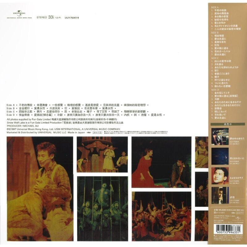 JACKY CHEUNG張學友- 雪狼湖Snow Wolf Lake 180g 日本限定盤黑膠唱片