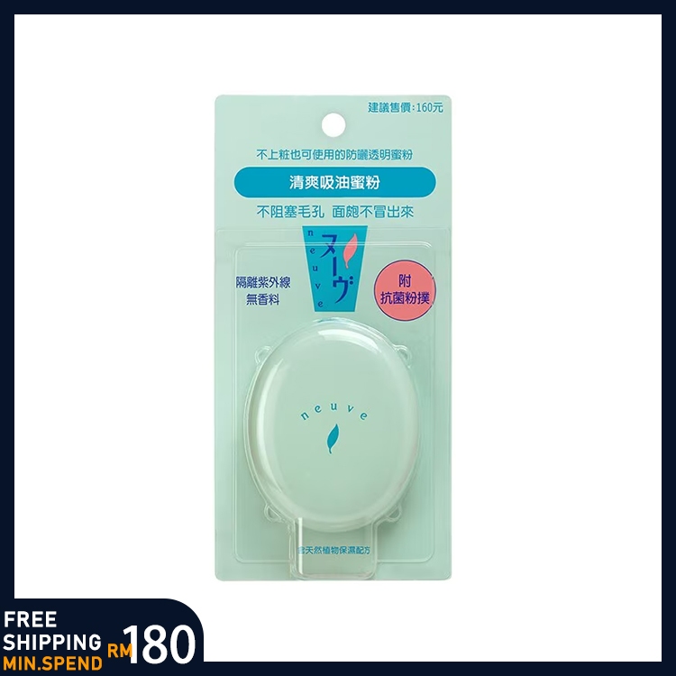 Neuve Oil Control Loose Pressed Powder 3.5g 惹我清爽吸油蜜粉 资生堂 | Shopee Malaysia