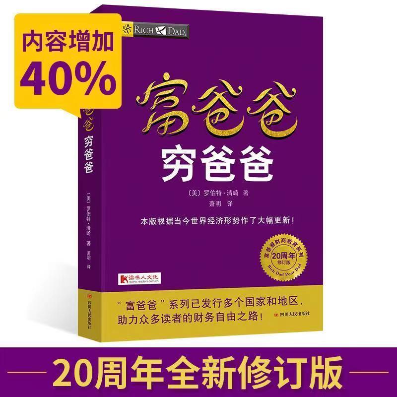 Amazon.com: 富爸爸穷爸爸套装（富爸爸穷爸爸+富爸爸财务自由之