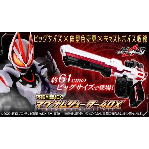 PREMIUM DX マグナムシューター40Ⅹ PREMIUM DXマグナムシューター40X | 仮面ライダーシリーズ