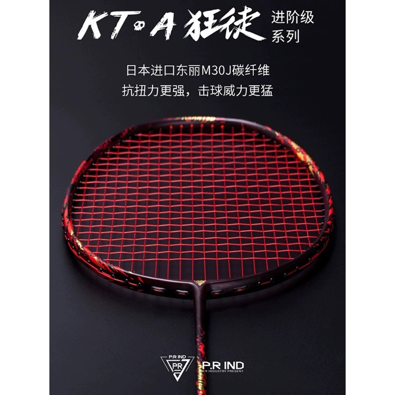 P.R IND KRANTED-A BADMINTON RACQUET (Purui/PR) 浦锐狂徒A羽毛球拍4U超轻全碳素纤维进攻型 ...
