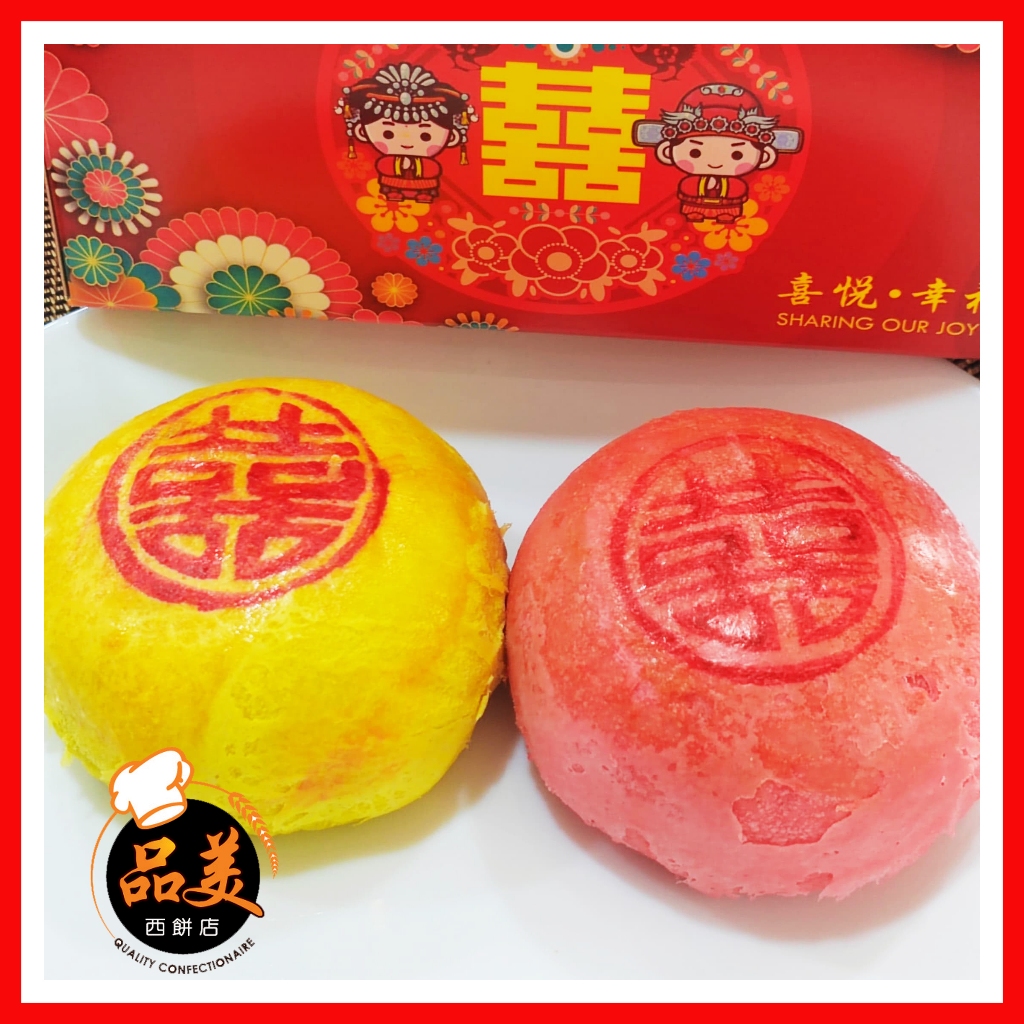 结婚过大礼嫁女饼喜饼 （豆沙 ，莲蓉馅） Wedding Biscuits （Red Bean ，Lotus Seed Paste ...