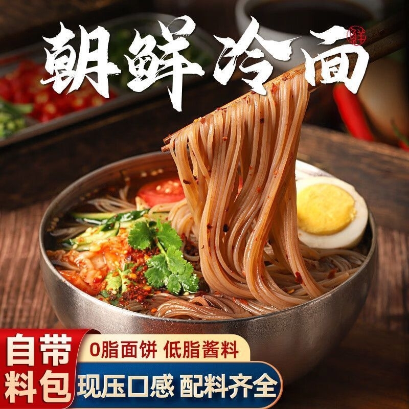 [262g] 清宜荞麦冷面 韩式冷面 东北大冷面 酸甜口味冷面 / Cold Noodle | Shopee Malaysia