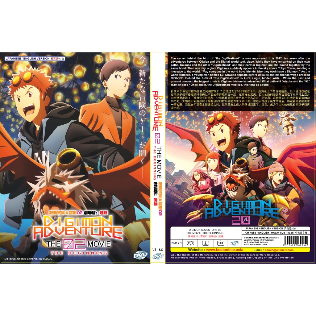 DIGIMON ADVENTURE 02 THE MOVIE THE BEGINNING DVD EXTRA GIFT Shopee Malaysia