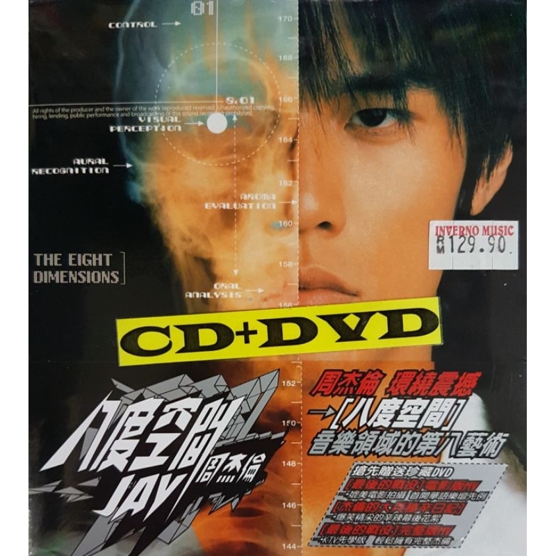 周杰伦Jay Chou - 八度空间The Eight Dimensions (台湾版CD+DVD