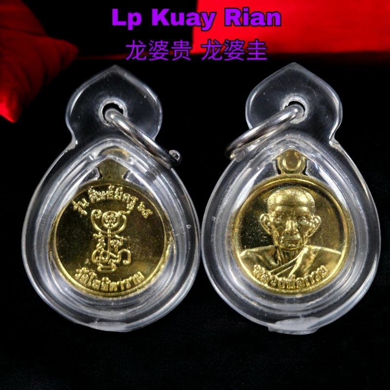 Lp Kuay Rian 龙婆贵/龙婆圭 自身牌 | Shopee Malaysia