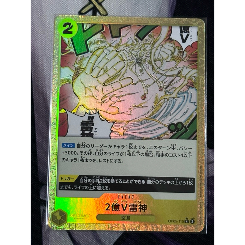 Two-Hundred Million Volts Amaru (Alternate Art) OP05-115 Premium Booster -The Best- NM/M main image 1