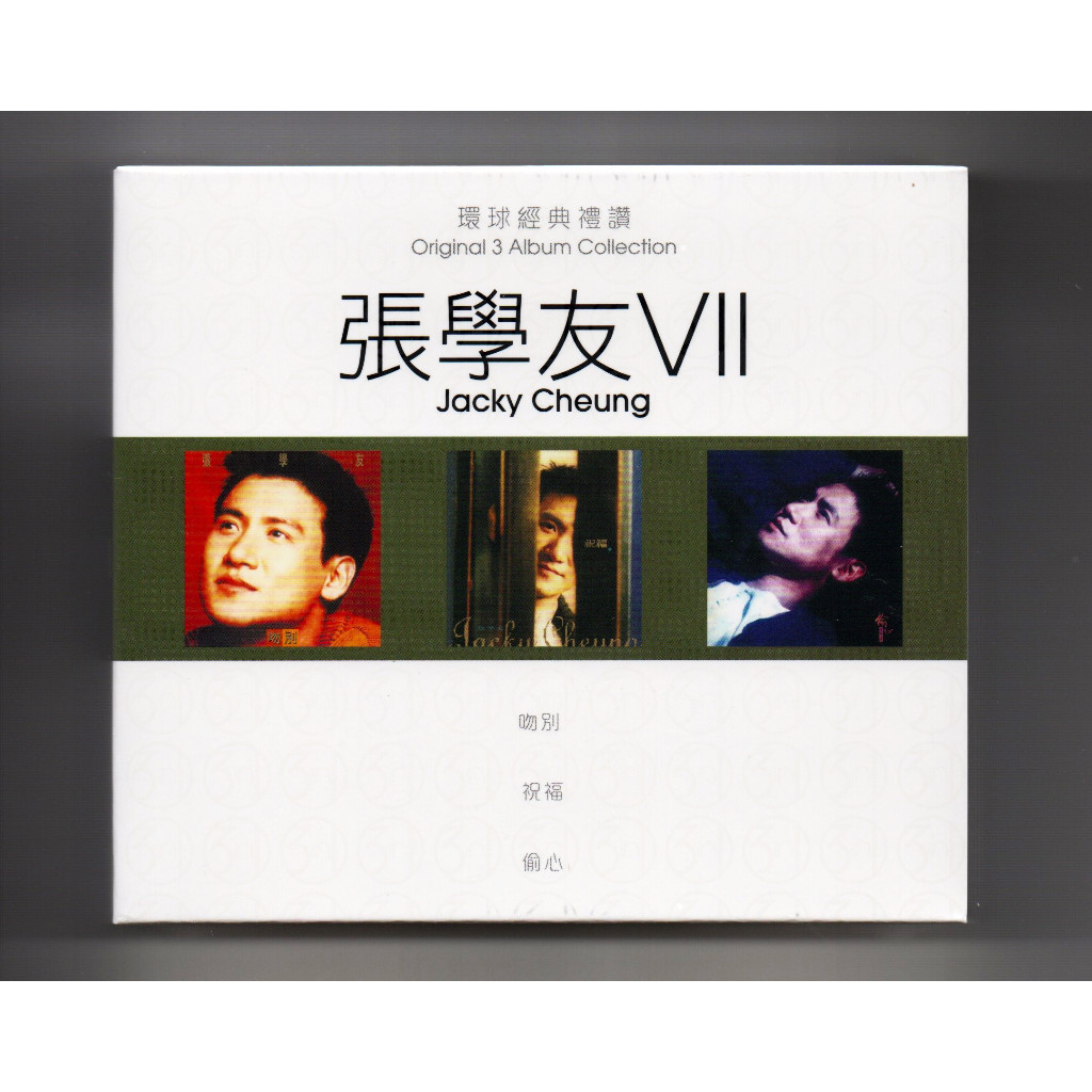 Jacky Cheung 张学友- ( VII ) 环球经典礼讚Original 3 Album