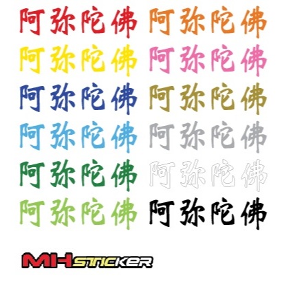 阿弥陀佛 Amitabha Vinyl Cutting Stickers (Car/Motor/Mirror/Waterbottle ...