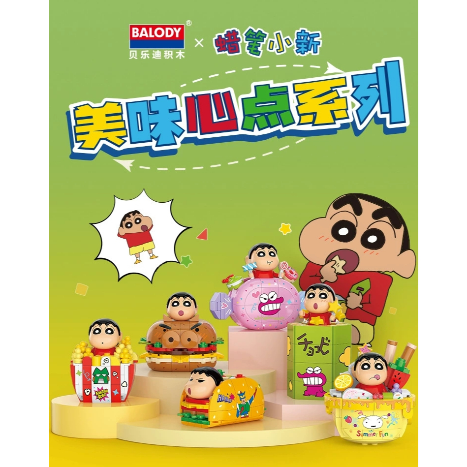 (Ready Stock) Balody Shin-Chan Delicious Snacks Series Connection ...