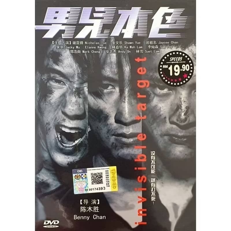 DVD Movie - Invisible Target 男儿本色 | Shopee Malaysia