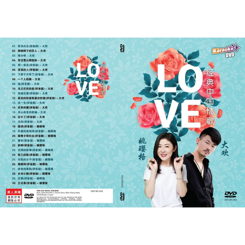 LOVE 经典中国情歌(2023) KARAOKE DVD