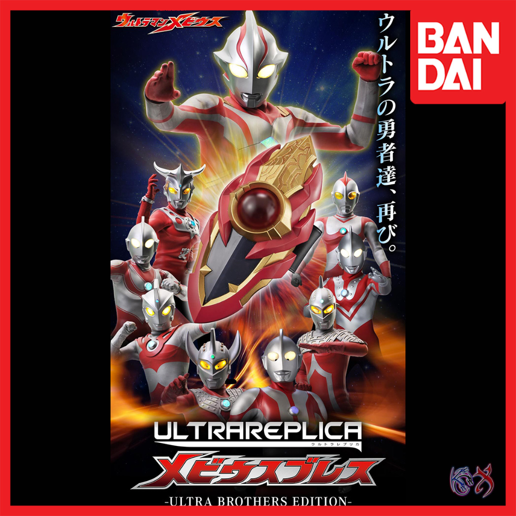 Ready Stock Ultra Replica Mebius Brace Ultra Brothers Edition