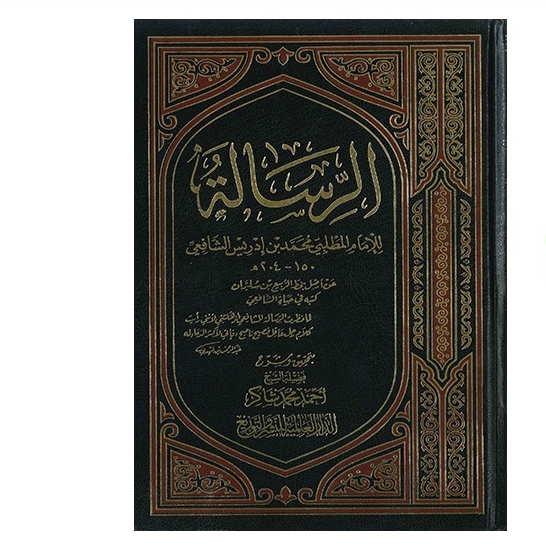 BUKU ARAB - Al Rissalah - Imam Shaafi - الرسالة الامام الشافعي - لغة ...