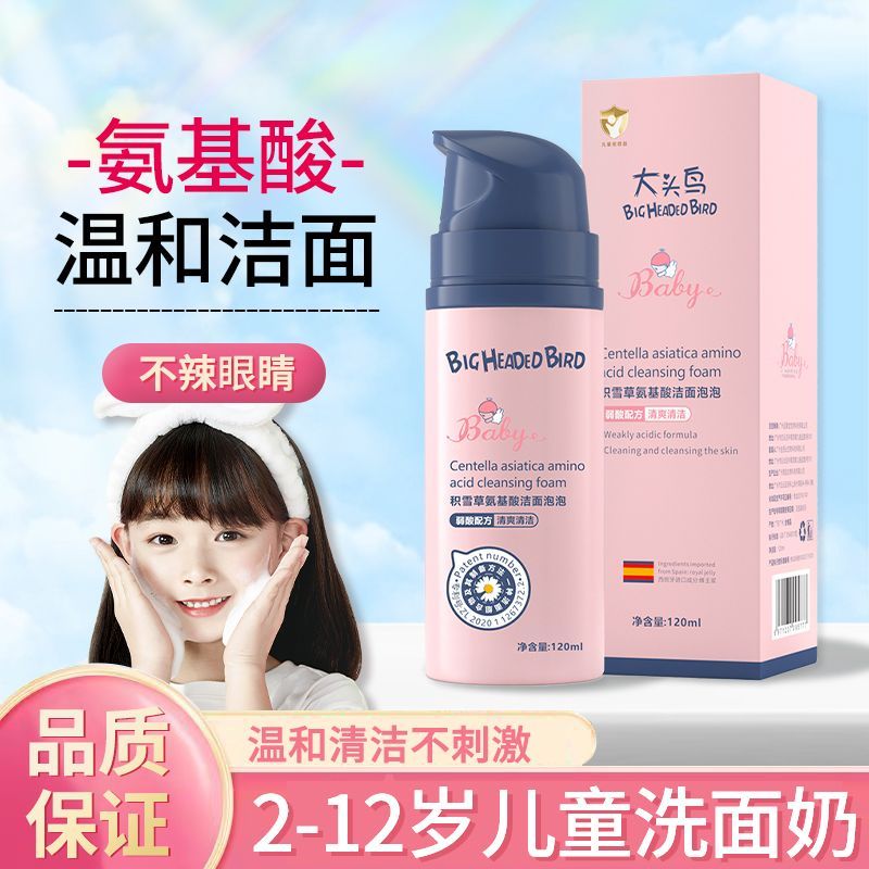 Curated visual reference: Gallery Detail: Big Headed Bird Children S Facial Cleanser 儿童氨基酸洗面奶120G Amino Acid