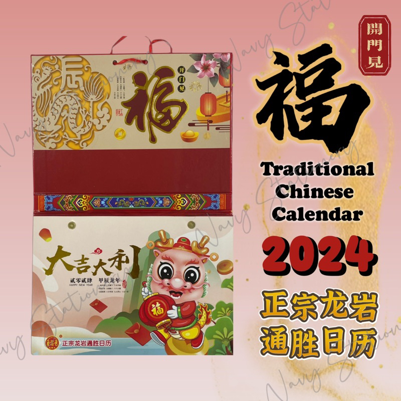 READY STOCK Traditional Tong Sheng Chinese Calendar 2024 2024   My 11134207 7r98s Lmn51d3ev7va63