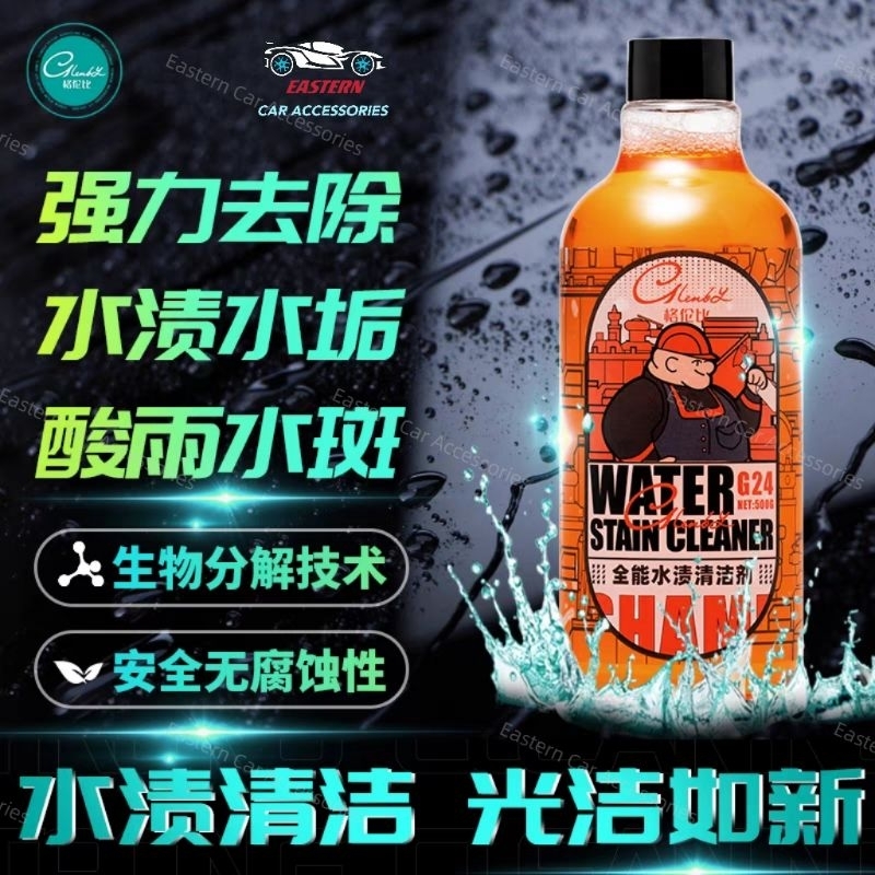 500ml Car Glass Water Stain Rain Spot Cleaner Paint Surface Water Mark