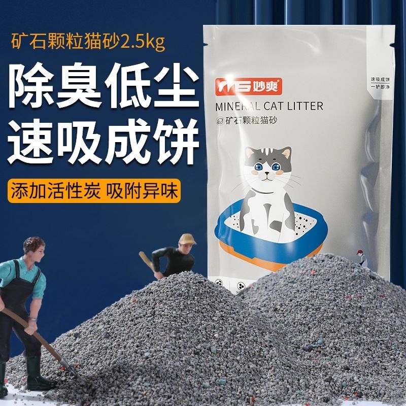 Bentonite based mineral cat litter 2.5kg deodorizes and absorbs water