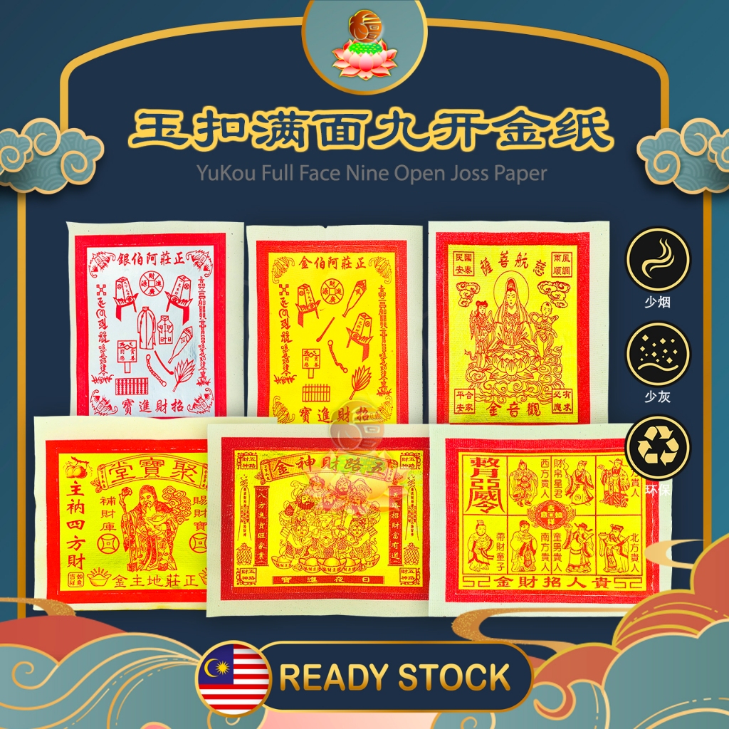LT 上等玉扣满面金纸 九开金纸（好折不易掉箔 入火即化）金纸 拜神金纸 莲花金 五路财神金 大二爷伯金 地主金 观音金 贵人金 莲花金纸 九 ...