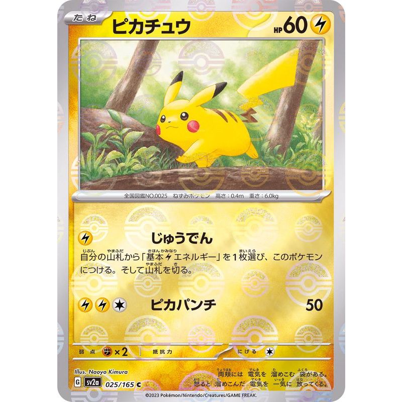 Pikachu SV2a 025/165 Poke ball Reverse Holo Pokemon Card PTCG