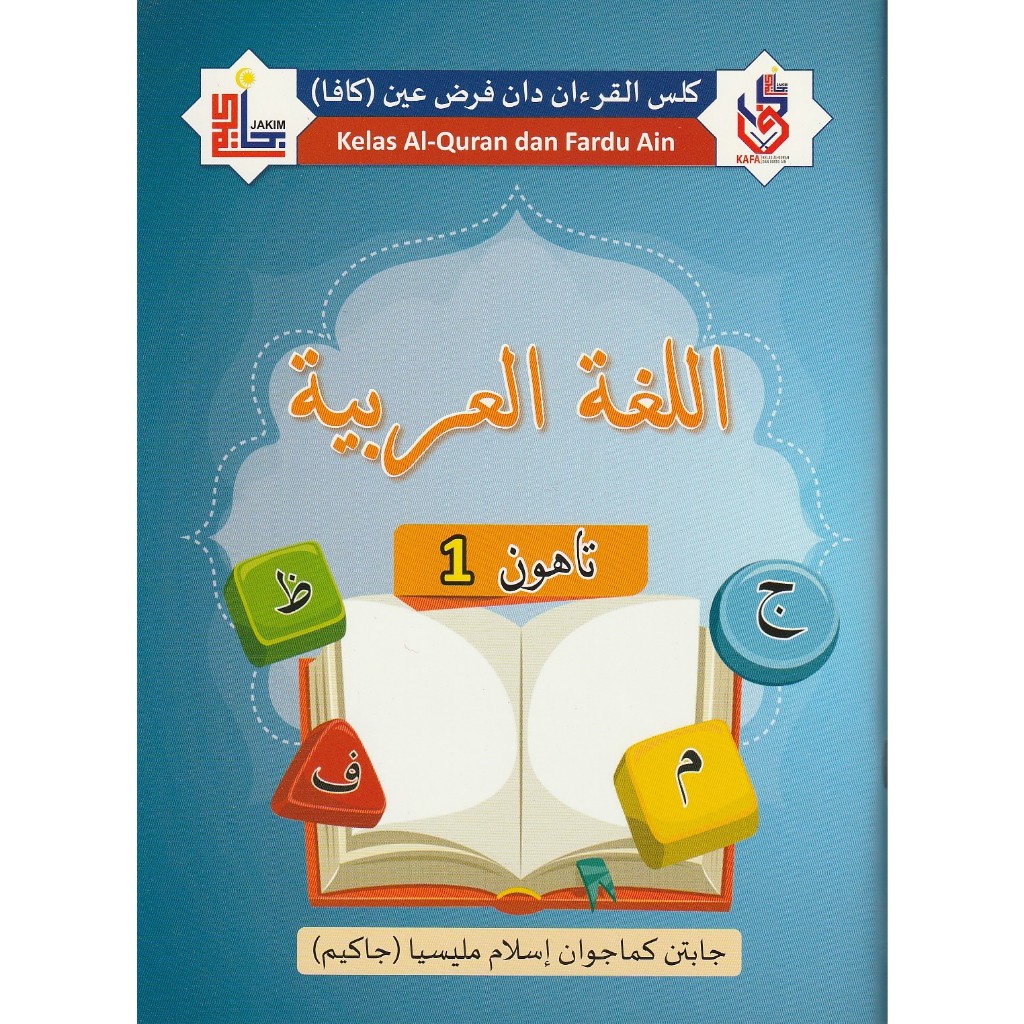 BUKU TEKS KAFA BAHASA ARAB TAHUN 1 | Shopee Malaysia