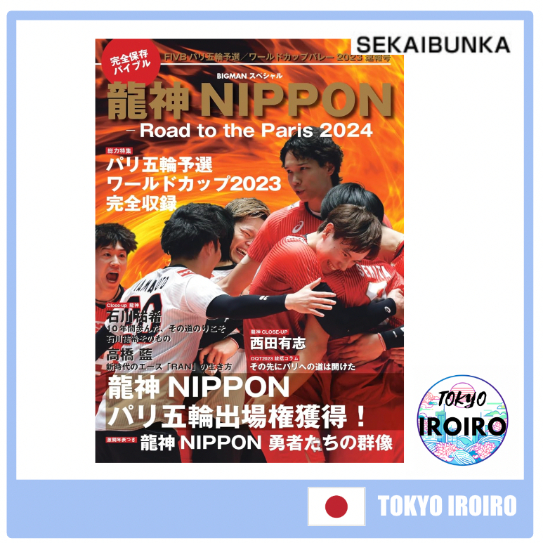 【Japan Quality】Ryujin NIPPONRoad to the Paris 2024 Complete