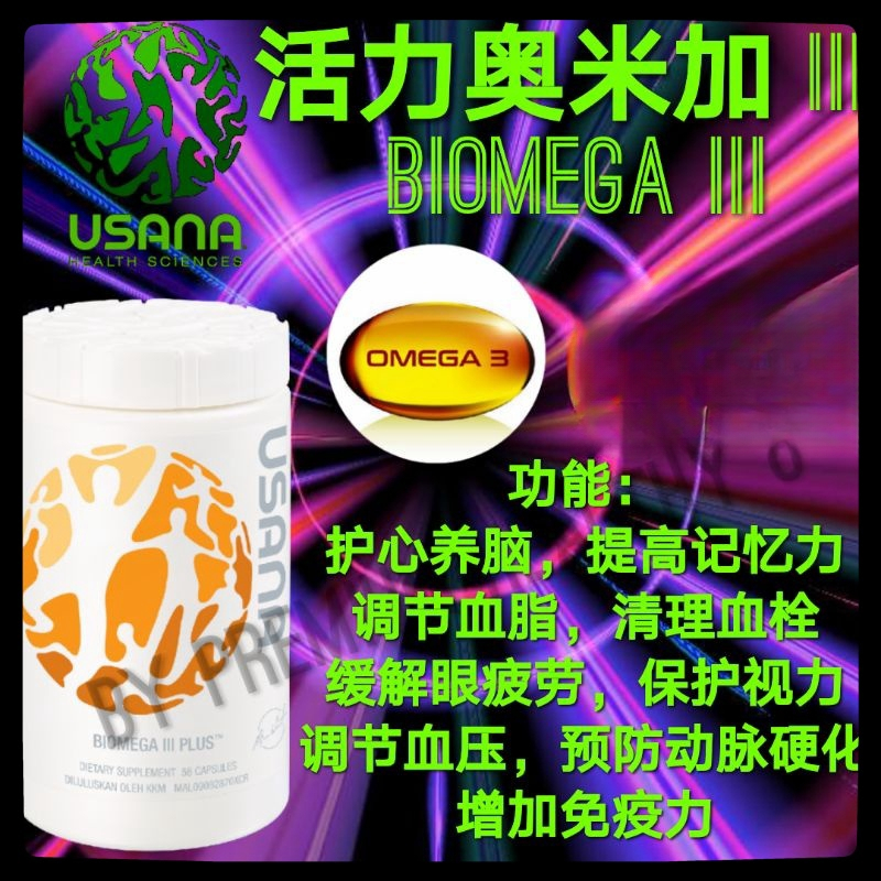 EXP：202510 (100 Original) Usana BIOMEGA III Plus Fish Oil (56