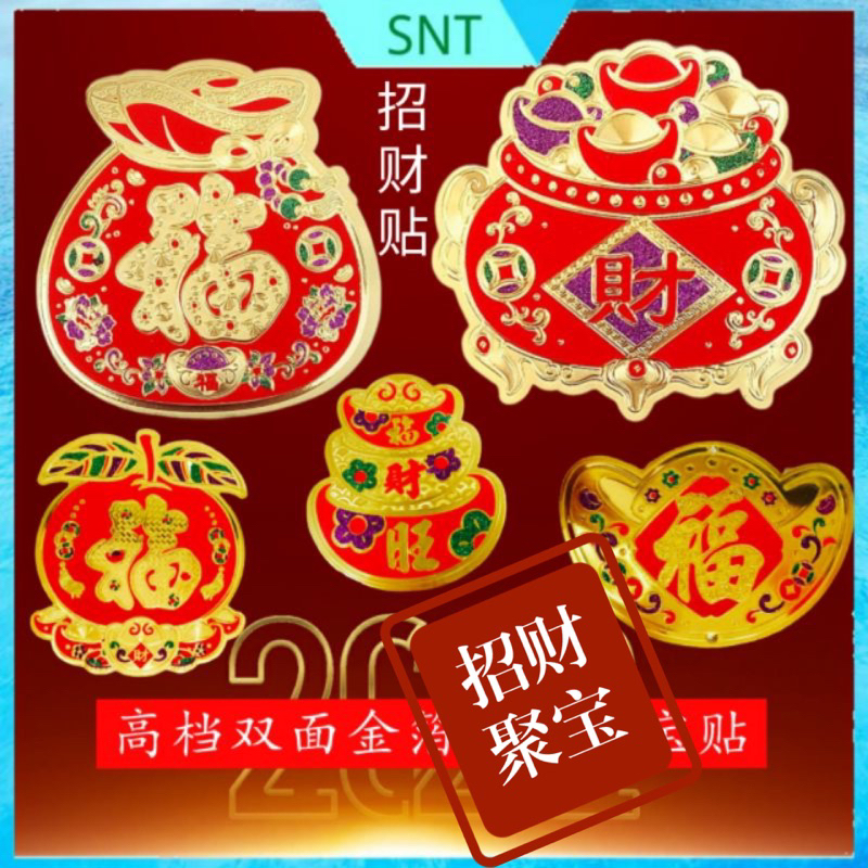 SNT(N-GOLD)CNY Supplies Wall Decoration New Year 新年墙贴春节窗花贴纸春节装饰用品 ...