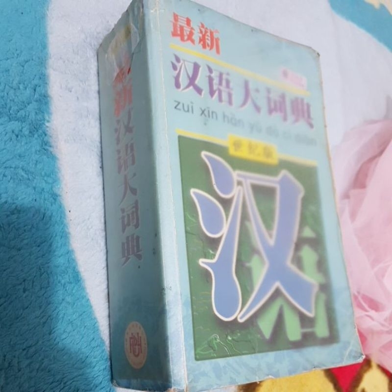 Chinese Han Yu Dictionary 最新汉语大词典 | Shopee Malaysia