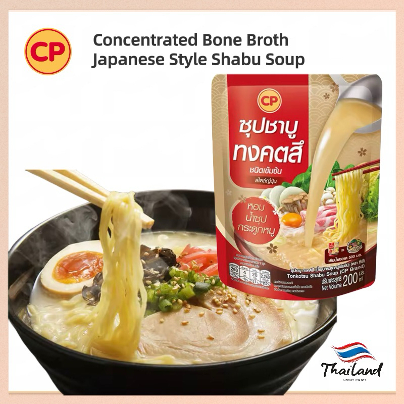 🔥 Cp Brand Concentrated Bone Broth Shabu Soup Japanese Style Ready