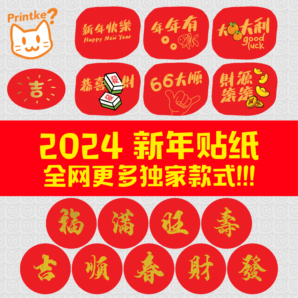 😸2024华人农历新年贴纸😸 / 水果贴纸 / 祝福语贴纸 / 新年贴纸 / 包装贴纸 / 金色新年贴纸 / CNY Sticker ...