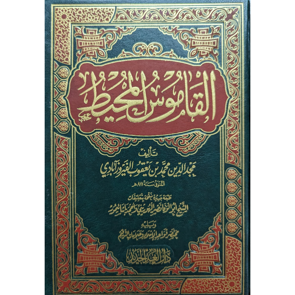 QAMUS MUHIT / qamus al muhit | Shopee Malaysia