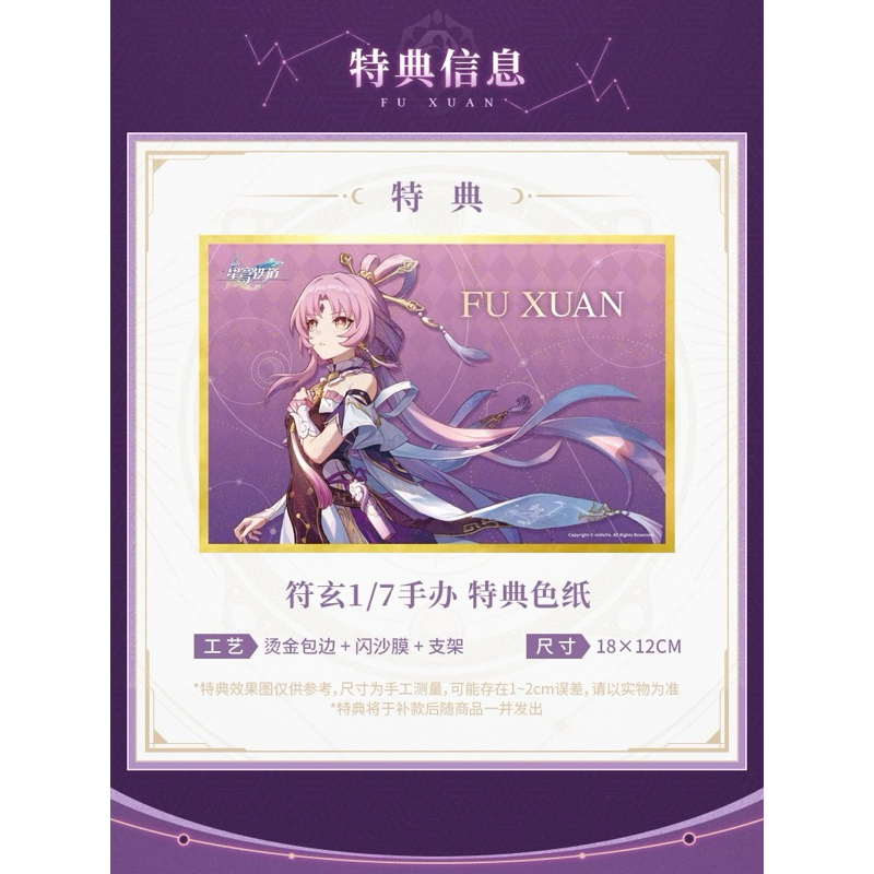 Preorder】 Apex Toys Honkai Star Rail Fu Xuan 1/7 Scale Figure
