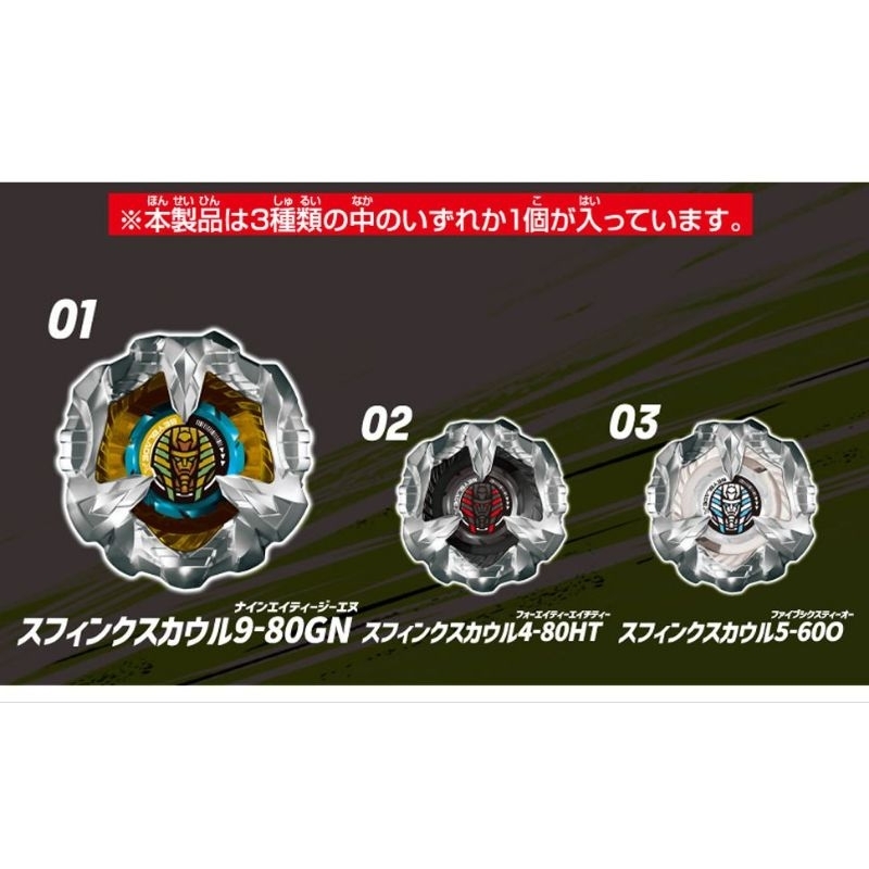 BX-27 ランダムブースター スフィンクスカウルセレクト｜製品