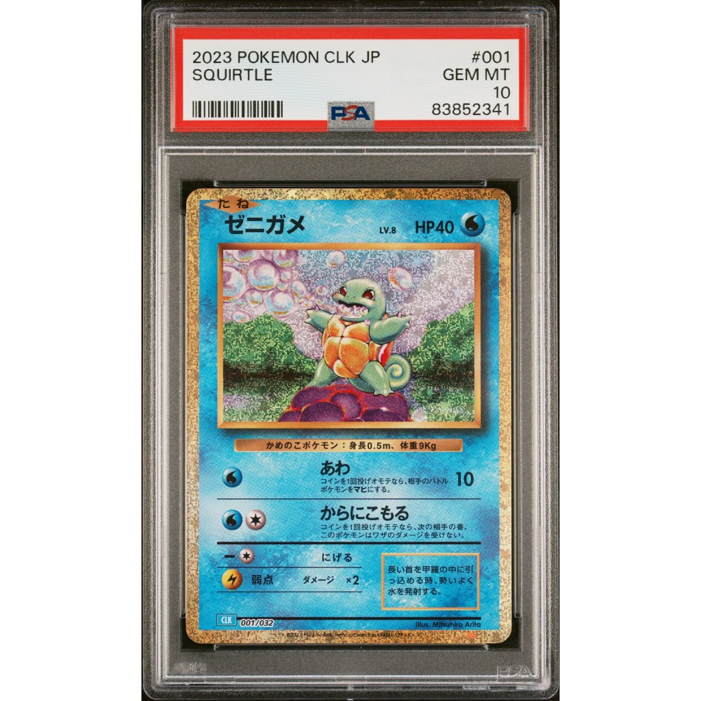 Squirtle Classic Holo #001 Pokemon Card Japanese Pokemon Classic PSA10