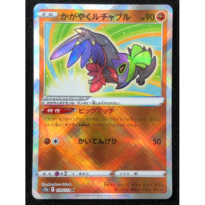 2022 Pokemon Japanese Sword & Shield Vstar Universe 078 Radiant Hawlucha  Kad Pokemon Card Original Game 1920,3281-3282 | Shopee Malaysia