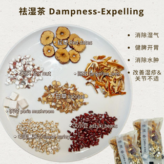 【BUY 9 FREE 1】祛湿茶 40g Dampness Expelling Tea - 赤小豆,中国薏米,茨实,茯苓,甘草,红枣,陈皮  │MUSLIM FRIENDLY 「养身花茶」「Flower Tea」GIFT BOX