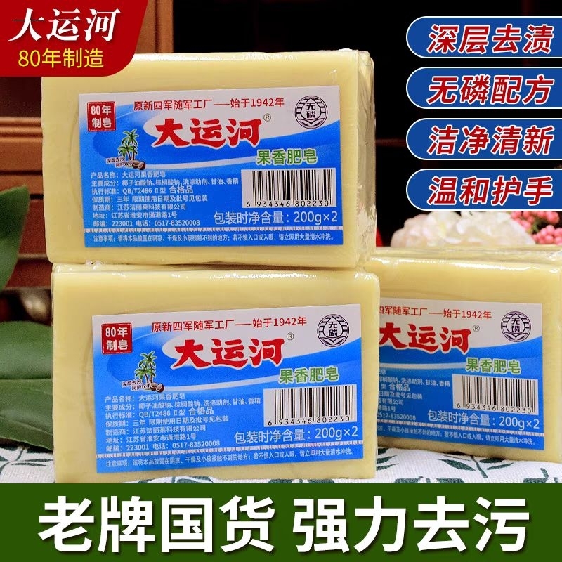 🇲🇾Readystock🇲🇾 Grand Canal Soap 大运河加香洗衣皂 Laundry Soap Bar Sabun Laundry