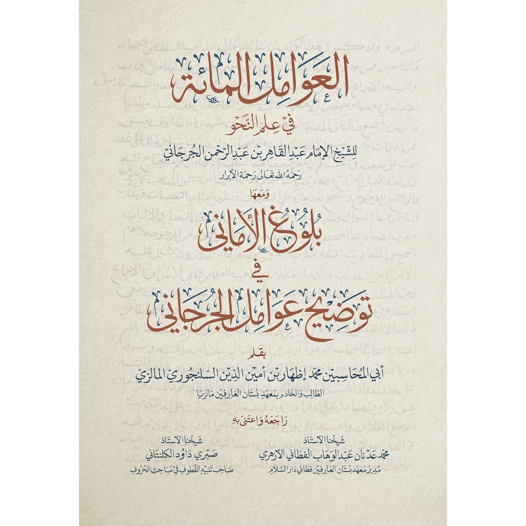 Bulughul Amani fi Tawdhi Awamil Al-Jurjani | Shopee Malaysia