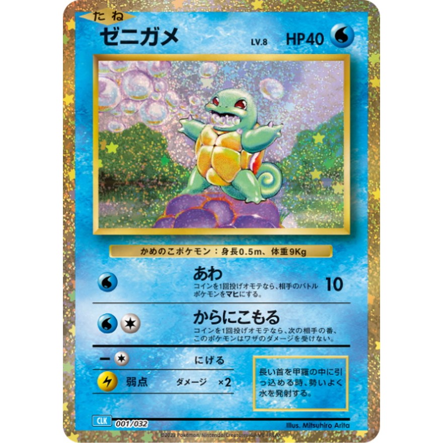 Pokemon Classic Collection Single Card CLK 001/032 Gold Holo Squirtle
