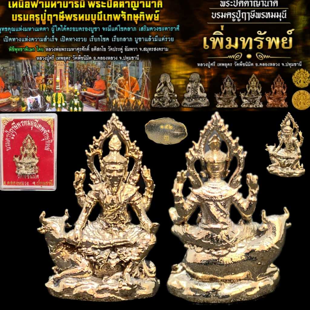 泰国佛牌 Phra Roop Lor Barom Kru Pu Ruesi Mass Chanted 众僧念經 Wat Pradu BE ...