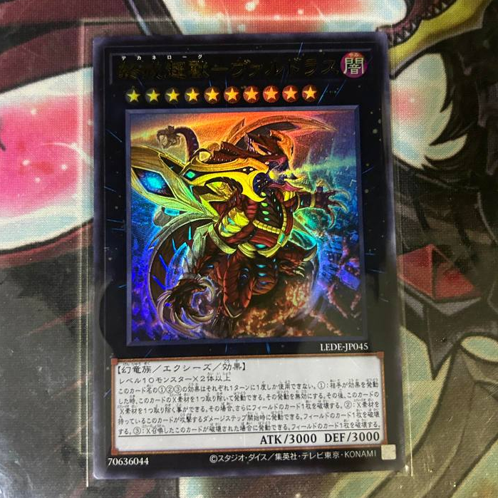 Yu-Gi-Oh! 遊戯王 LEDE-JP045 Decanelogue - Valdrath | Shopee Malaysia